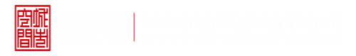 日一日,操一操,爽一爽日大B深圳市城市空间规划建筑设计有限公司